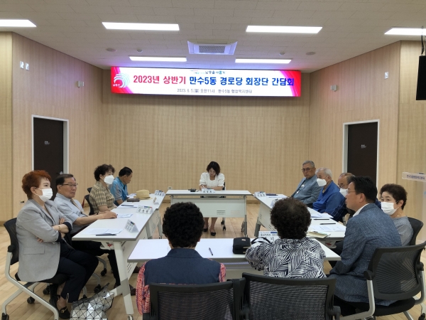 인천 남동구 만수5동 경로당 임원진 회의.