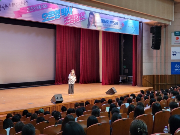오은영 박사의 부천 강연.