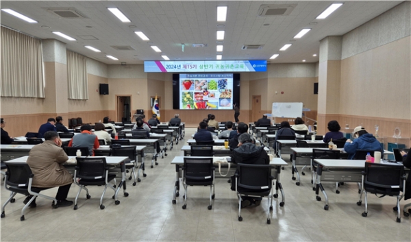 인천시 귀농 귀촌 교육.