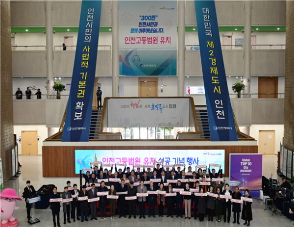 인천 고등법원 유치 성공 기념 행사 장면.