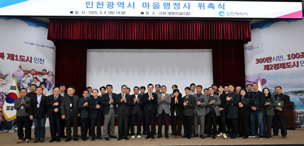 인천시 마을행정사 위촉식.